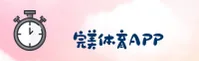 完美体育·中国官方网站 / 完美体育V2.0